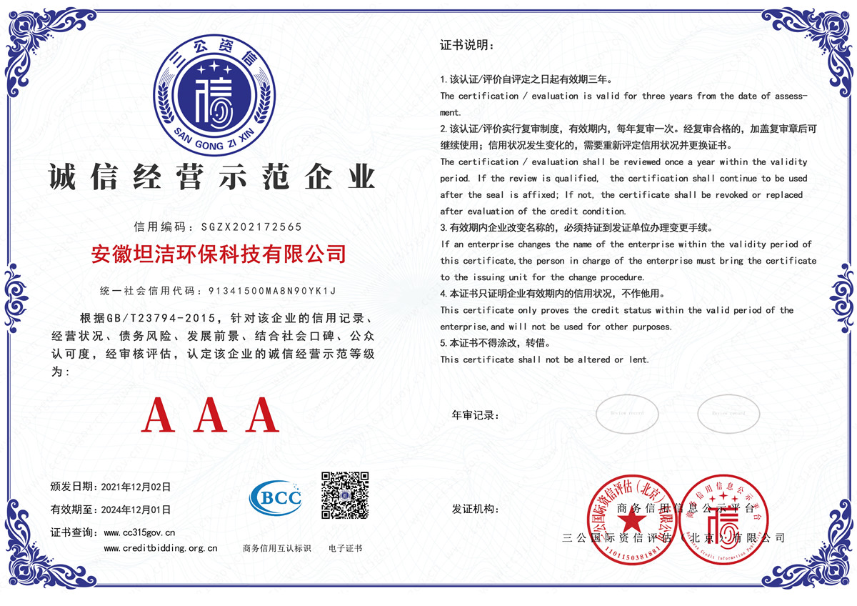 阿勒泰诚信经营AAA级示范企业