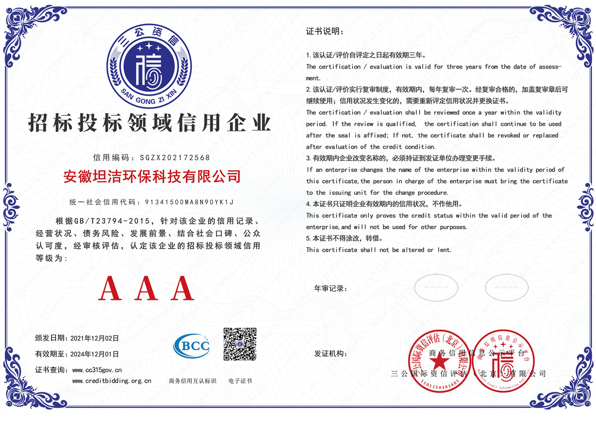 阿勒泰招标投标领域AAA级信用企业