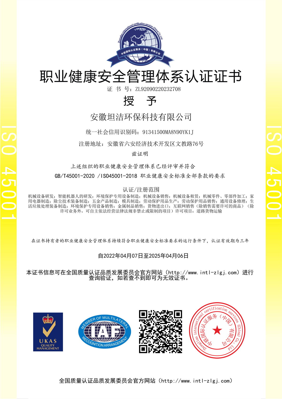 阿勒泰职业健康安全管理体系认证