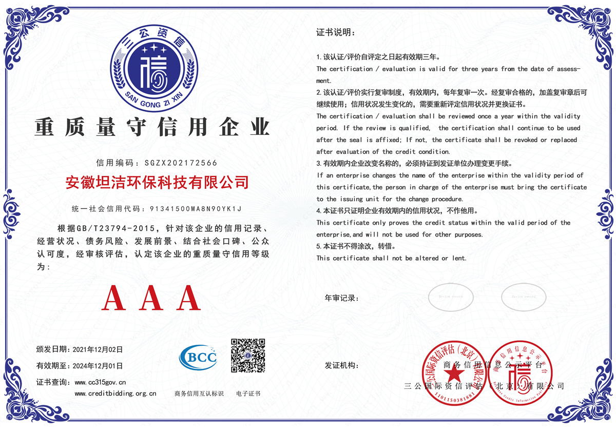 阿勒泰重质量守诚信AAA级信用企业