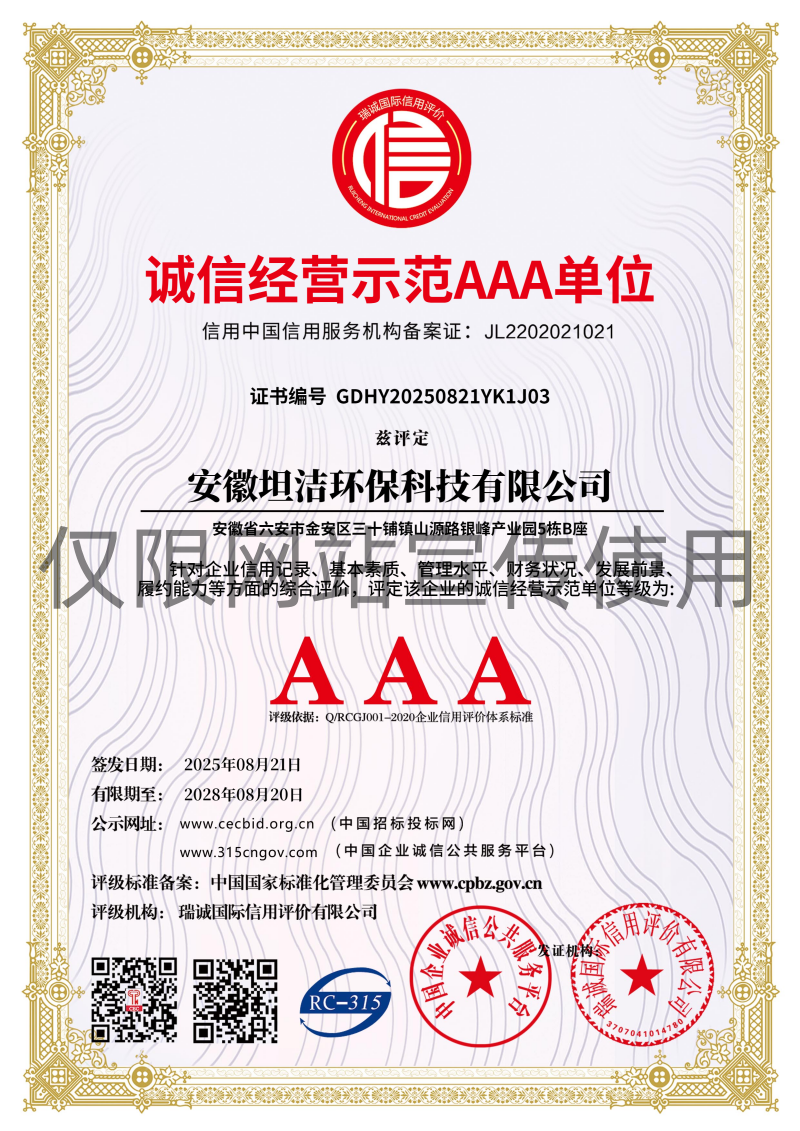 阿勒泰诚信经营AAA级示范企业